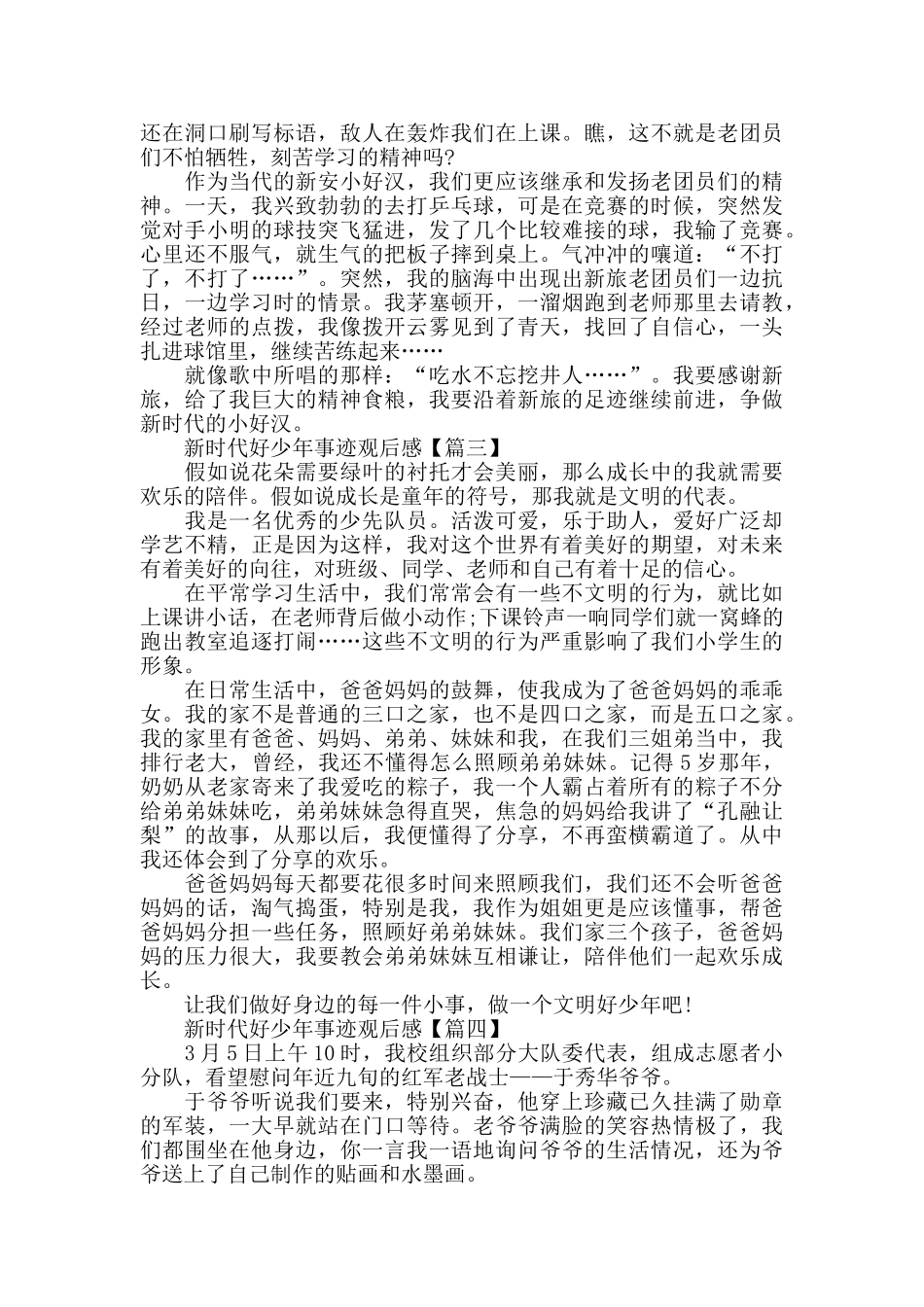 关于新时代好少年事迹观后感作文素材2024_第2页