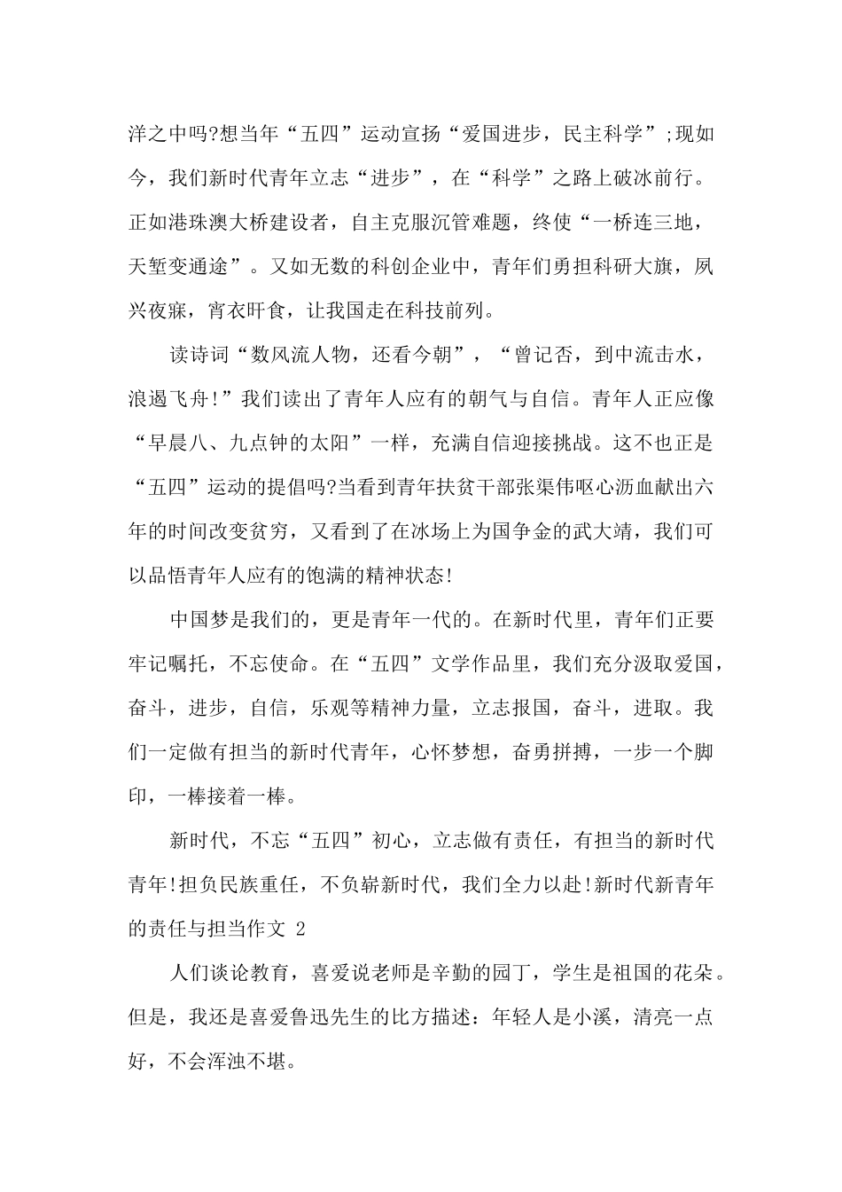 关于新时代新青年的责任与担当作文800字三篇_第2页