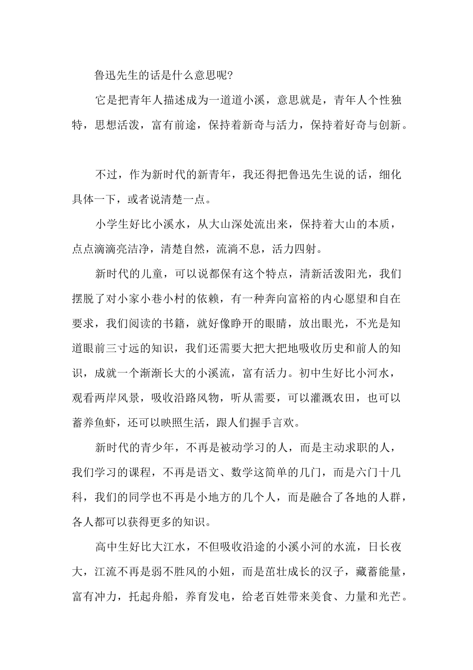 关于新时代新青年的责任与担当作文800字三篇_第3页