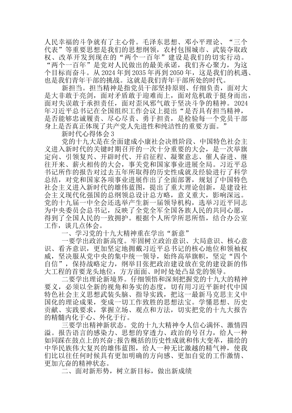 关于新时代心得体会5篇_第2页