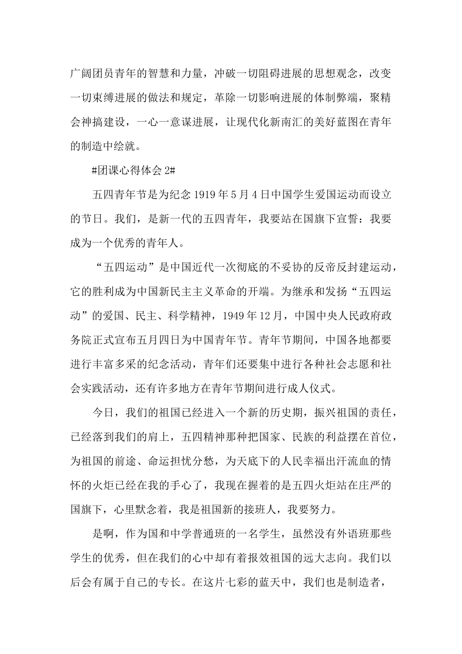 关于新时代新青年的团课心得大全_第2页