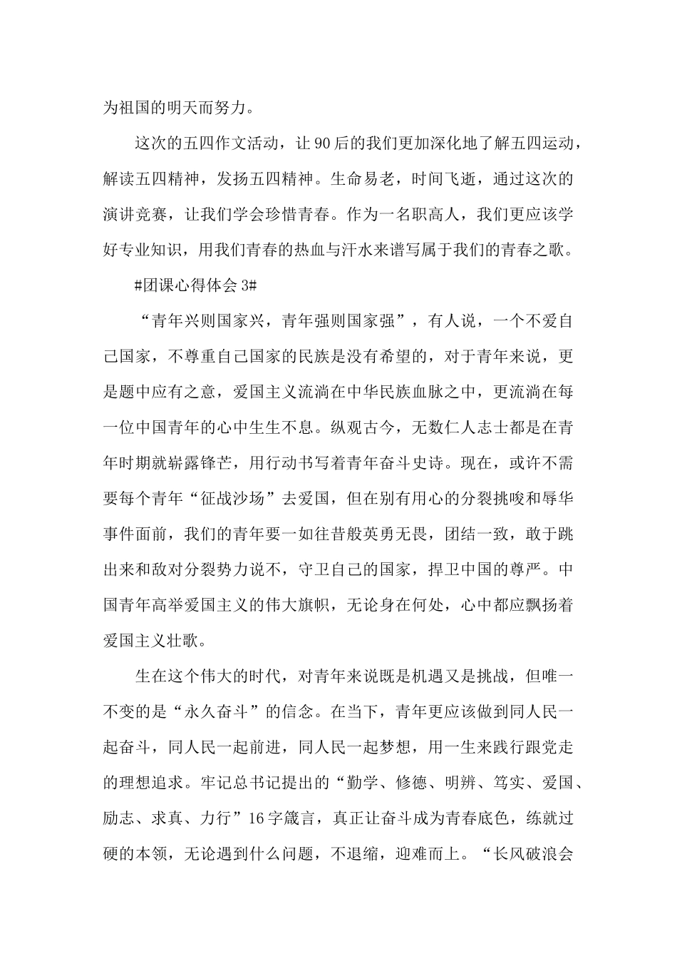 关于新时代新青年的团课心得大全_第3页