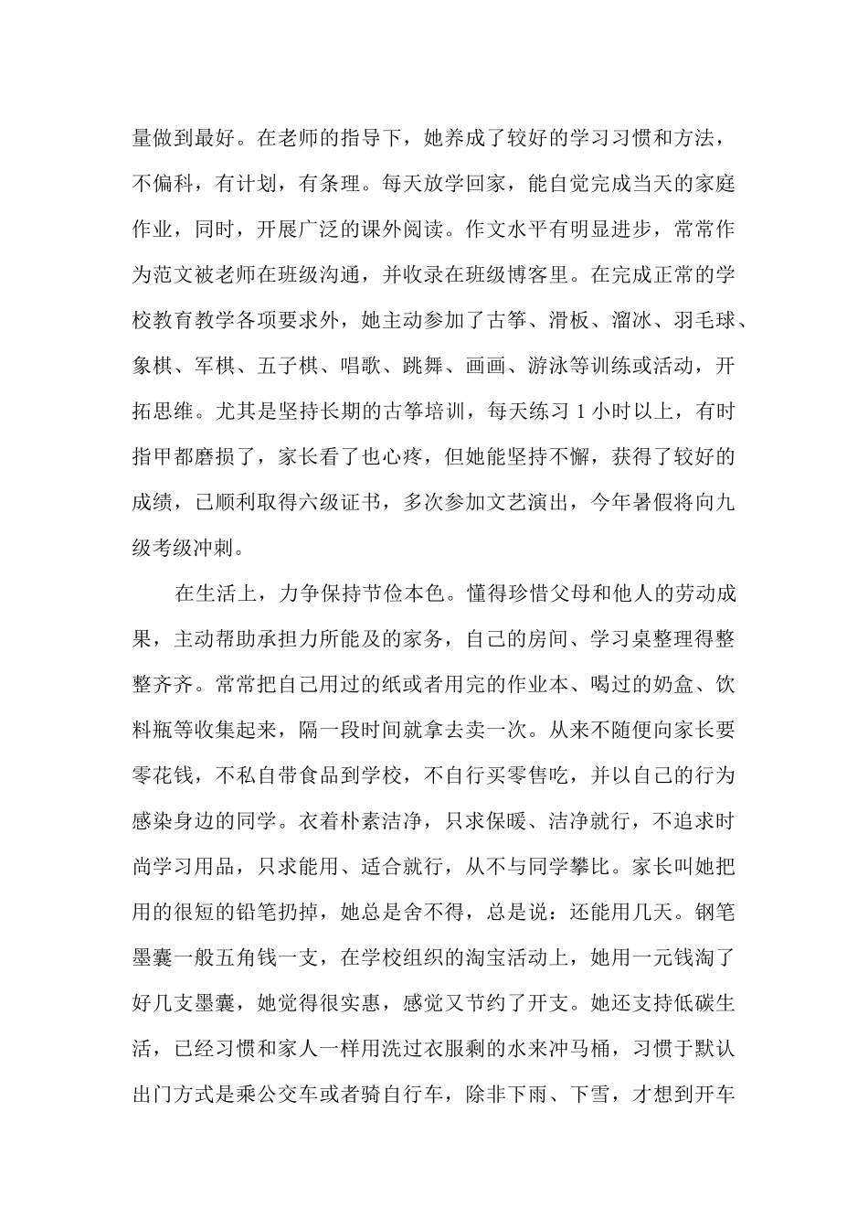 关于新时代美德少年事迹范文_第3页