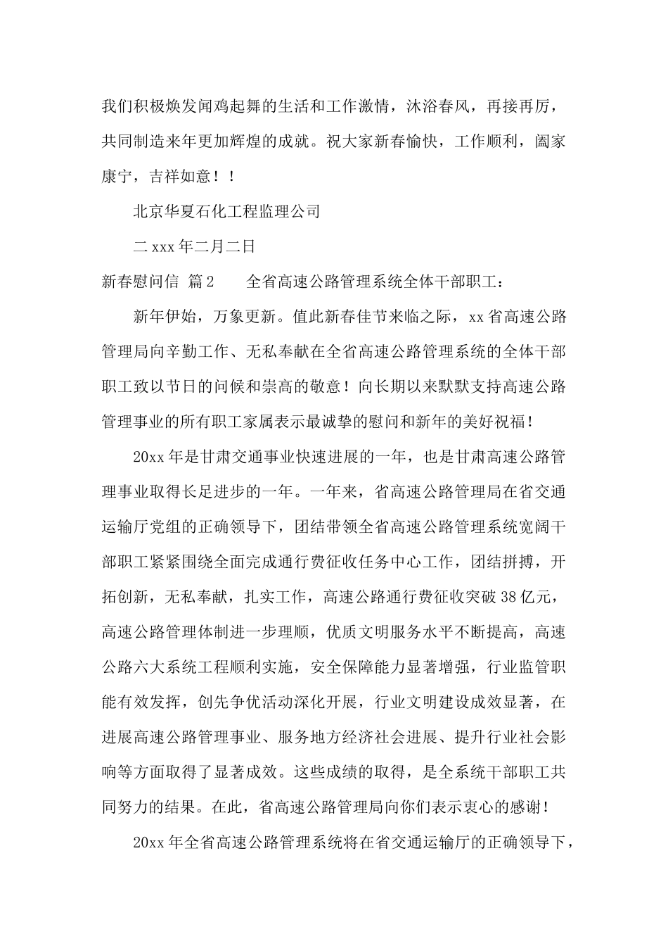 关于新春慰问信集合七篇_第2页