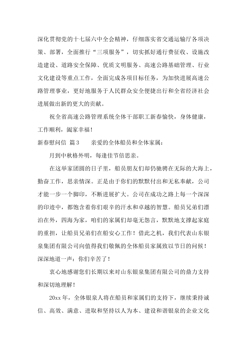 关于新春慰问信集合七篇_第3页