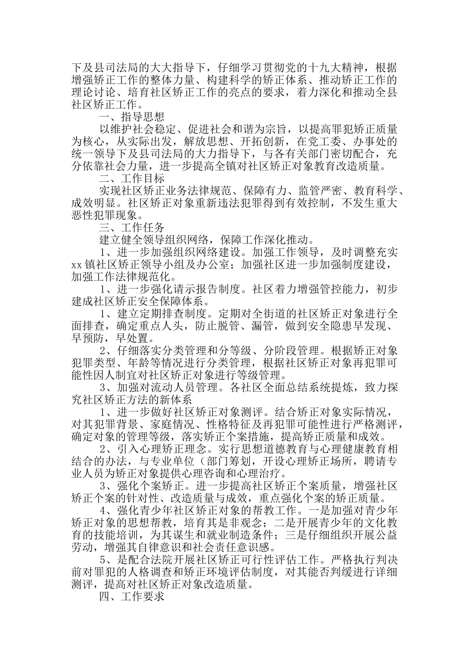关于新版2024年社区矫正个人工作计划汇编_第3页