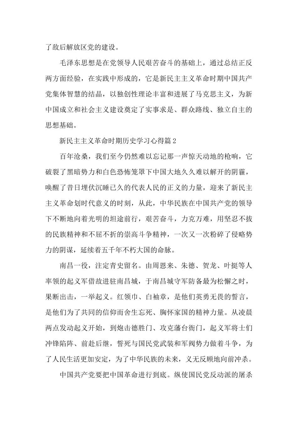 关于新民主主义革命时期历史学习心得10篇_第2页