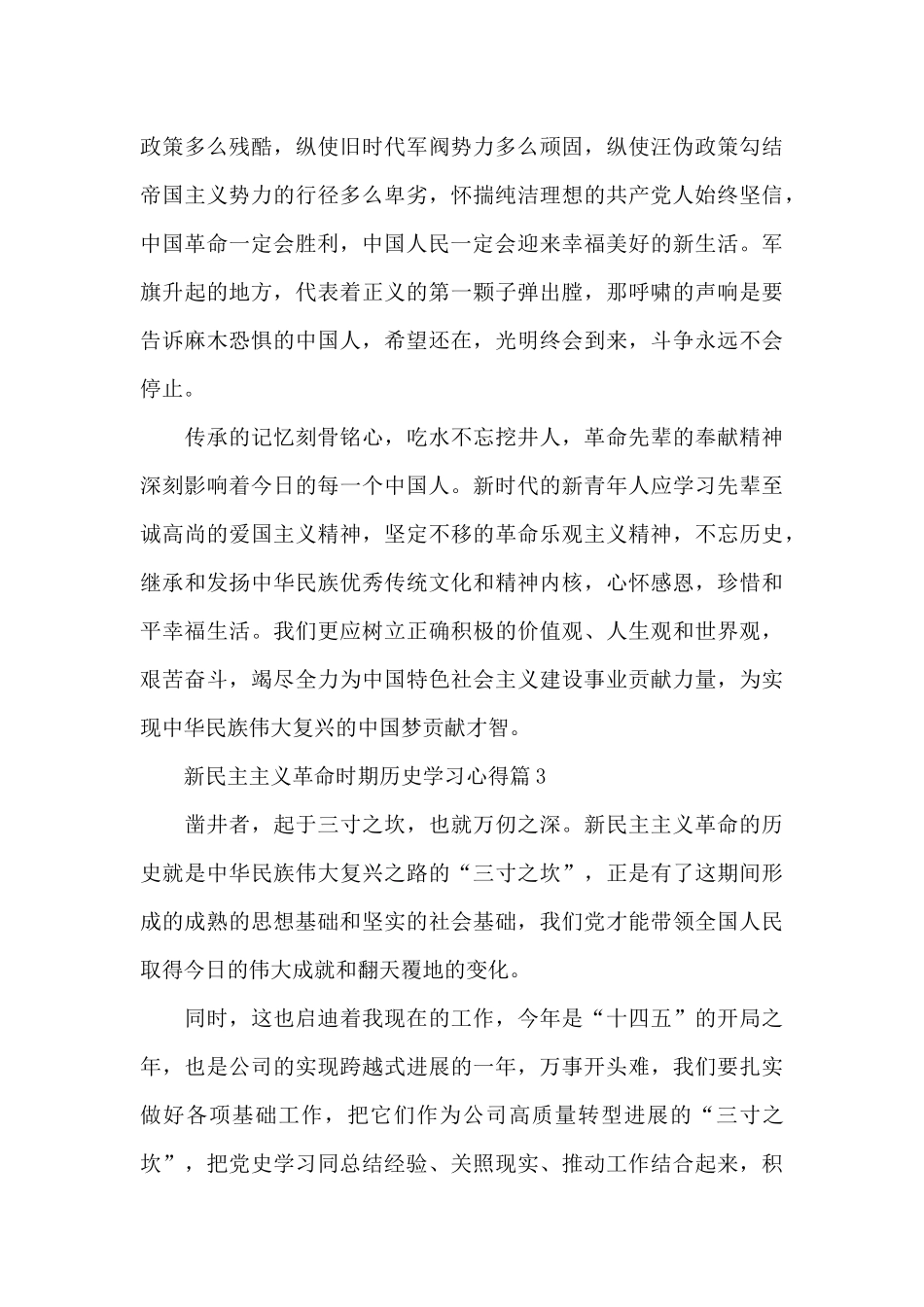 关于新民主主义革命时期历史学习心得10篇_第3页