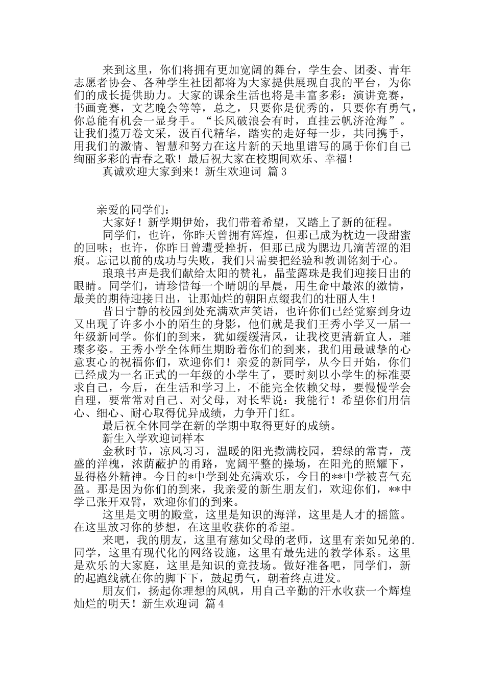 关于新生欢迎词范文合集8篇_第2页