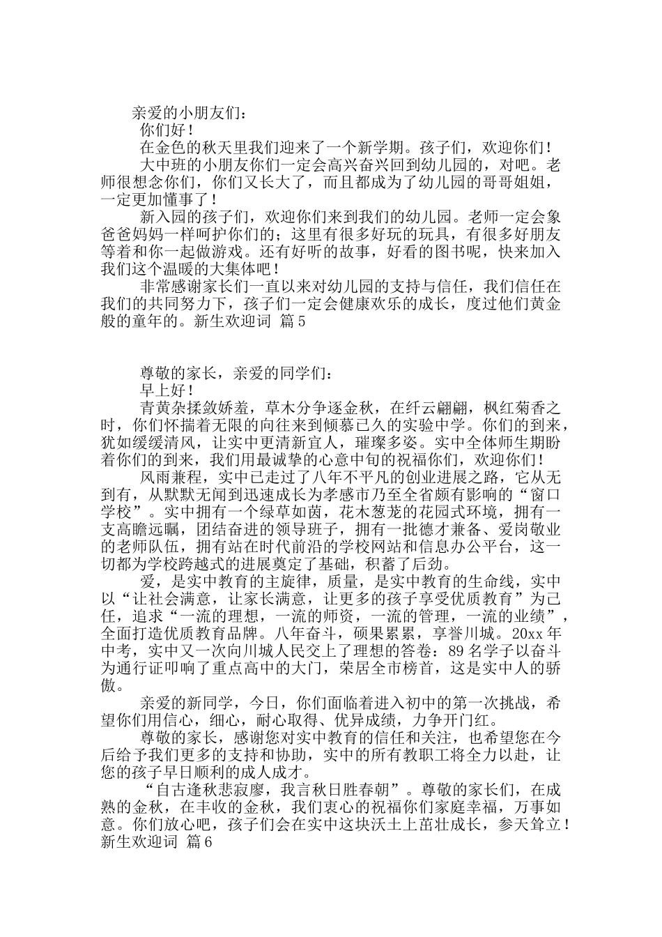 关于新生欢迎词范文合集8篇_第3页