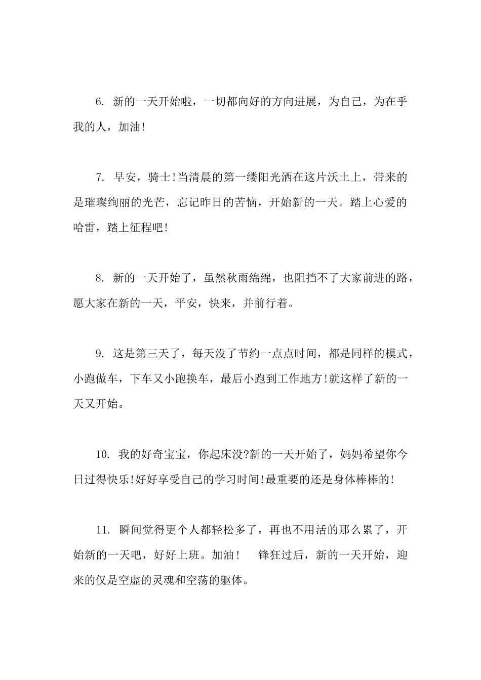 关于新的一天开始了_第2页