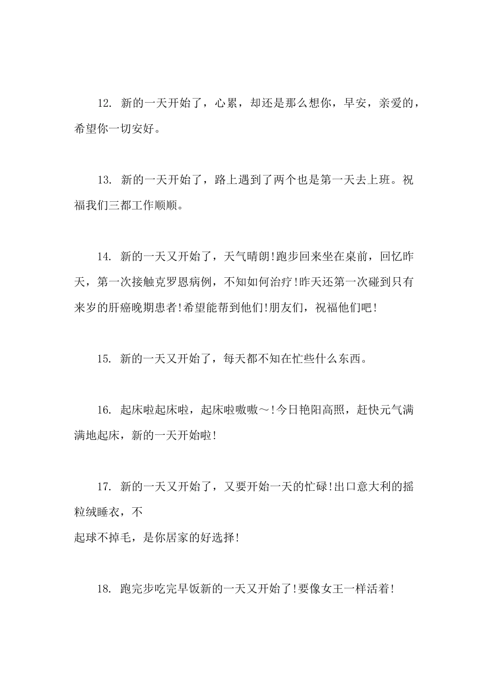 关于新的一天开始了_第3页