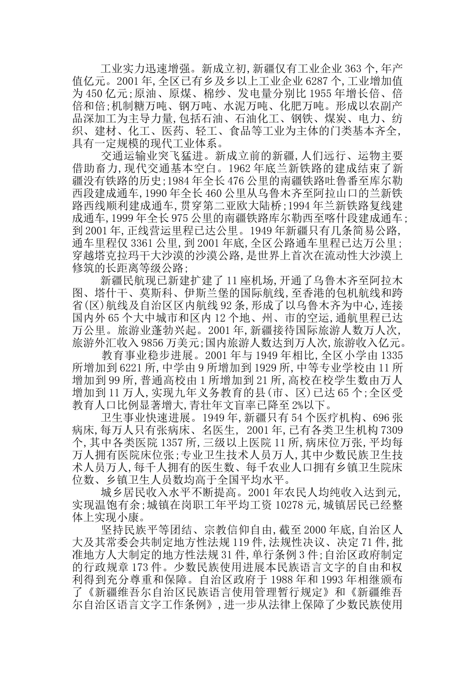 关于新疆四史心得体会_第2页