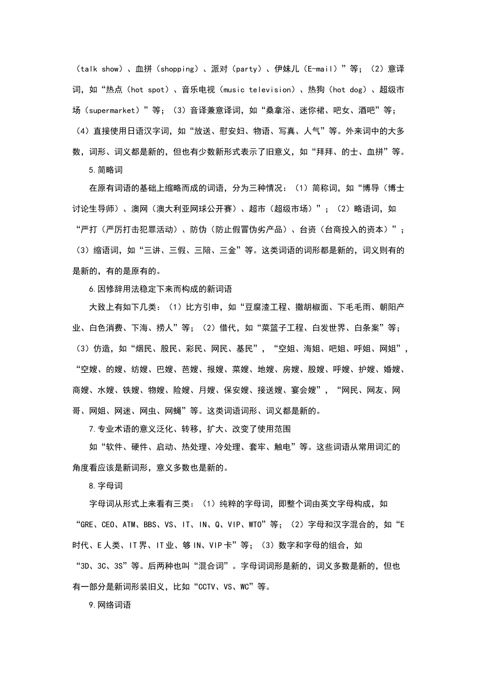 关于新词语的调查报告_第3页