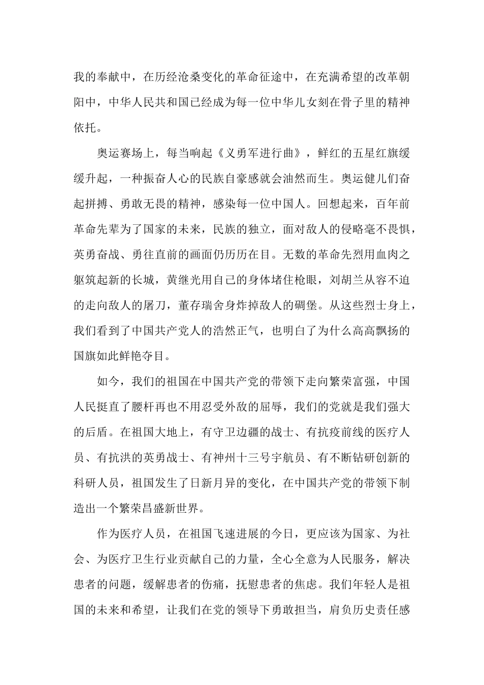 关于新编建党一百周年心得体会5篇范文_第2页