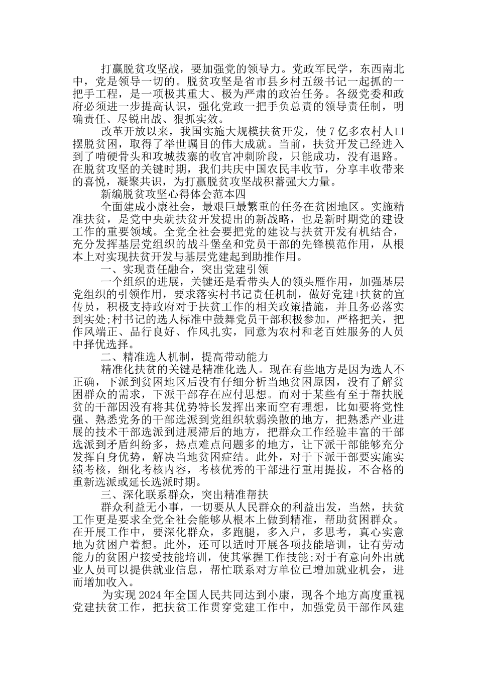 关于新编脱贫攻坚心得体会范本五_第3页