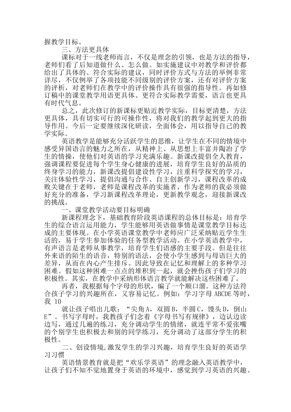 关于新课改培训心得体会合集10篇_第2页