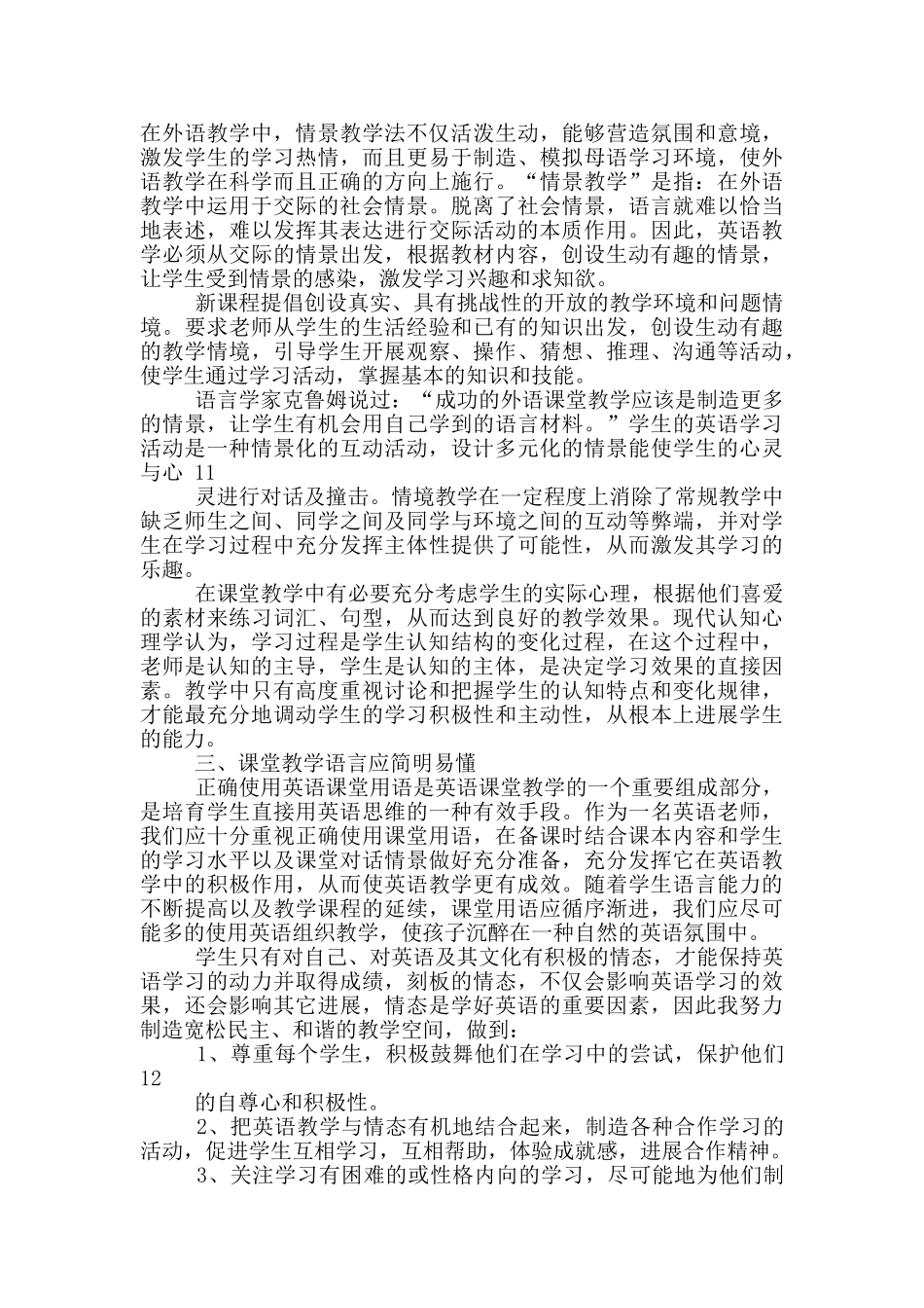 关于新课改培训心得体会合集10篇_第3页