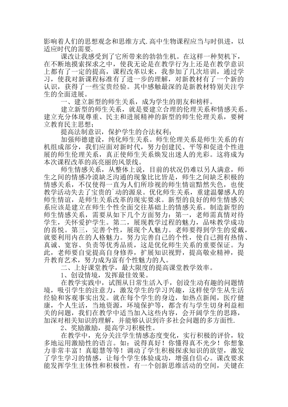 关于新课改培训心得体会模板锦集2024_第3页