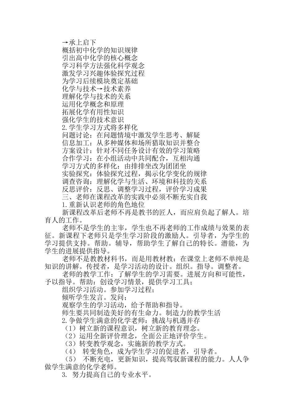 关于新课改培训心得体会模版汇总2024_第3页