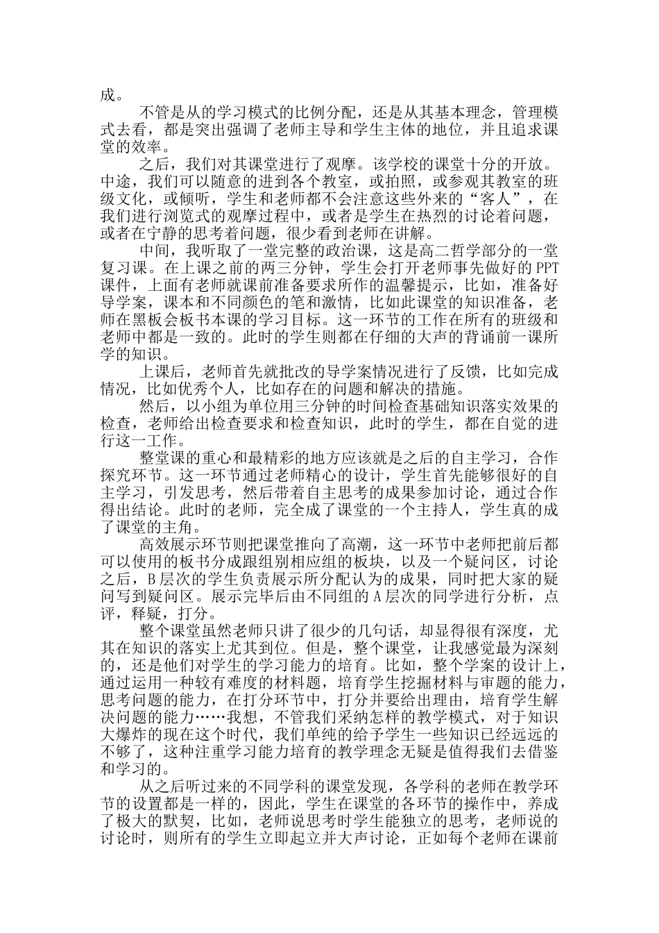 关于新课改培训心得体会范本9篇_第2页