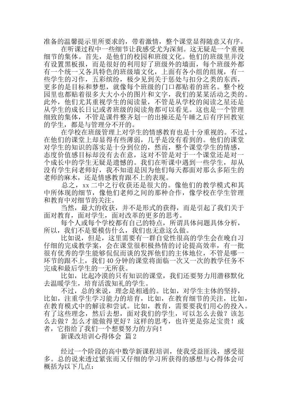 关于新课改培训心得体会范本9篇_第3页