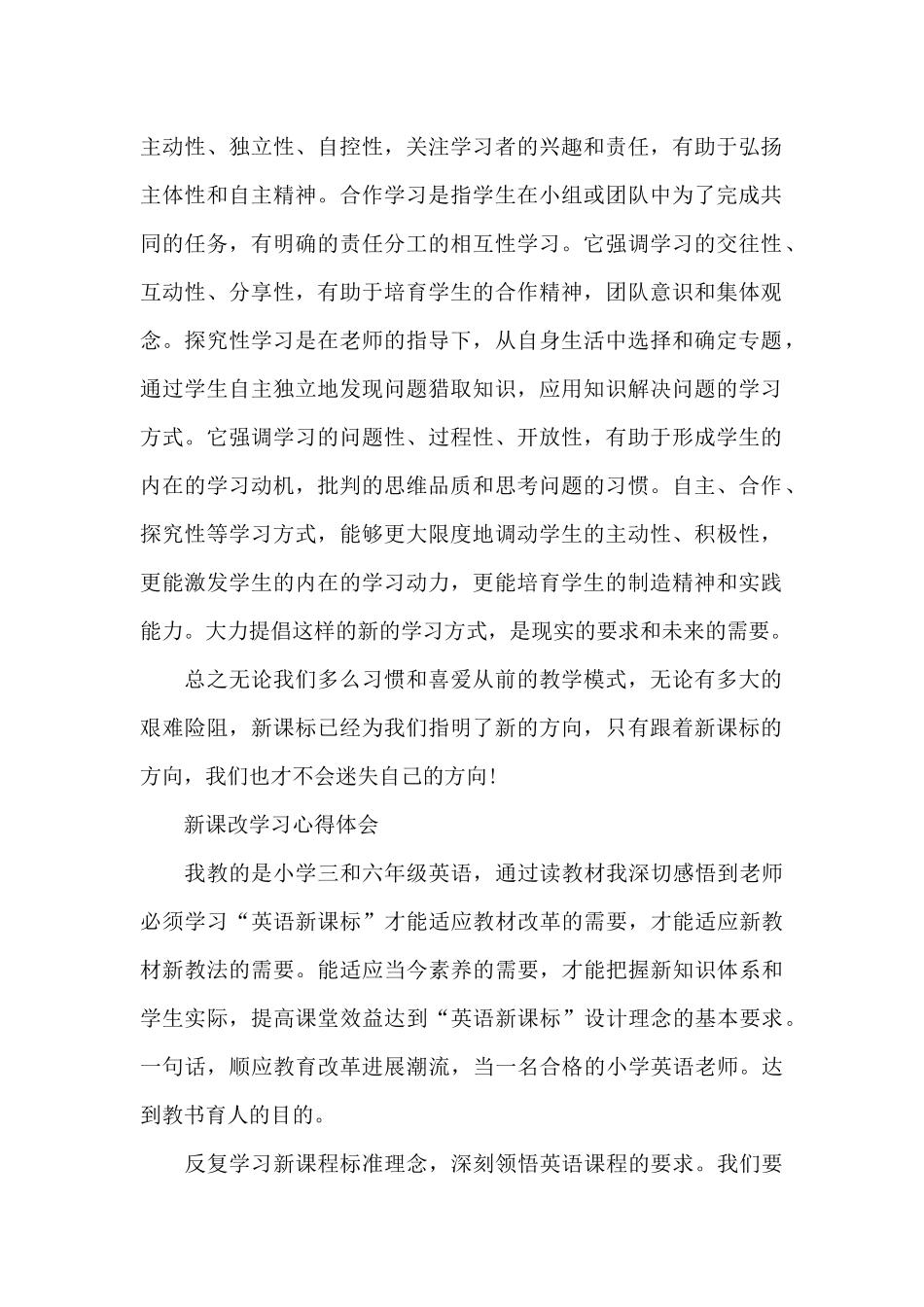 关于新课改学习心得_第2页