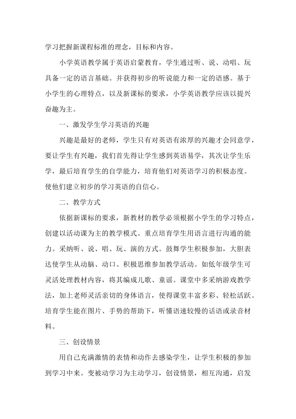 关于新课改学习心得_第3页