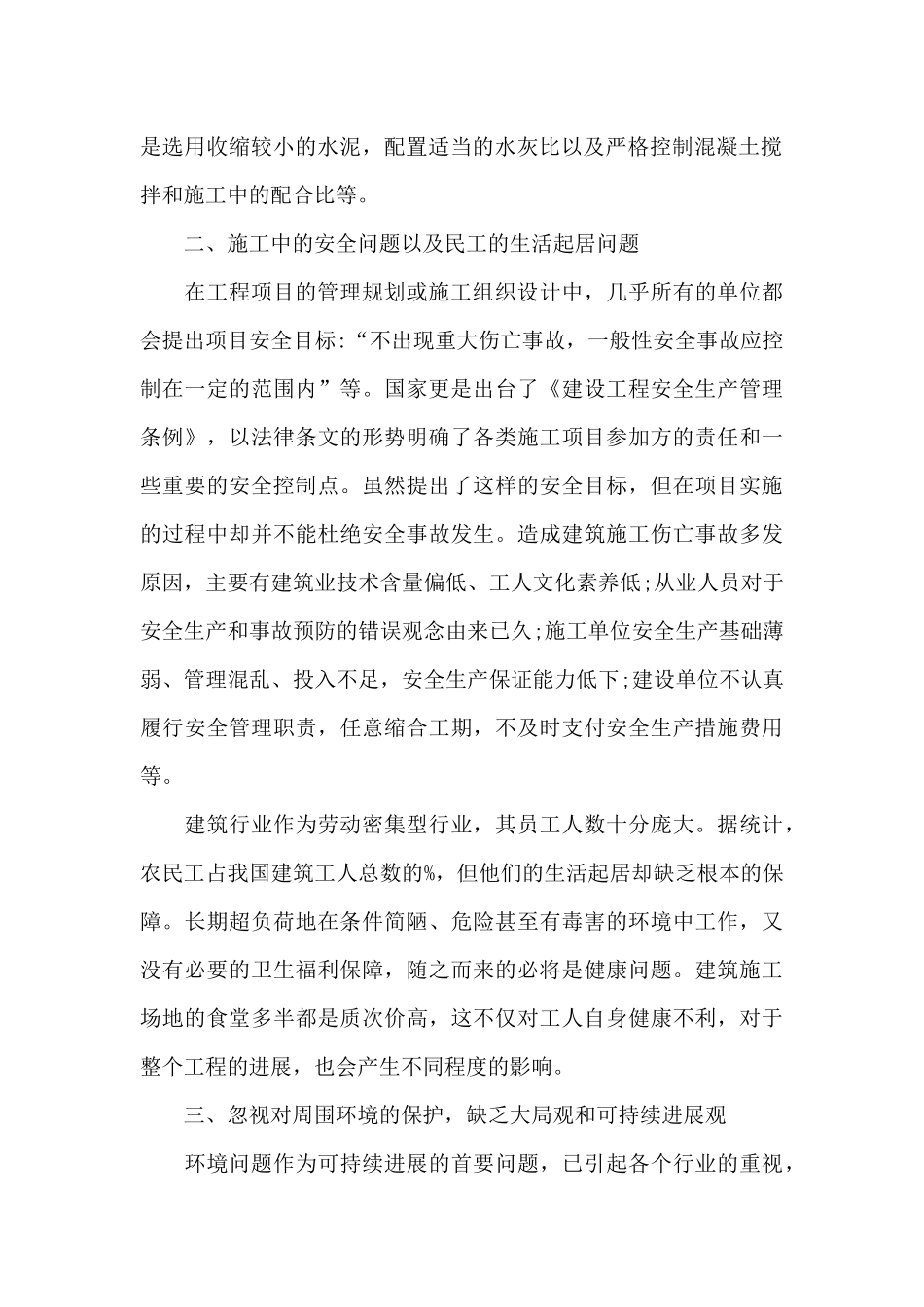 关于施工实习日记模板集锦八篇_第2页