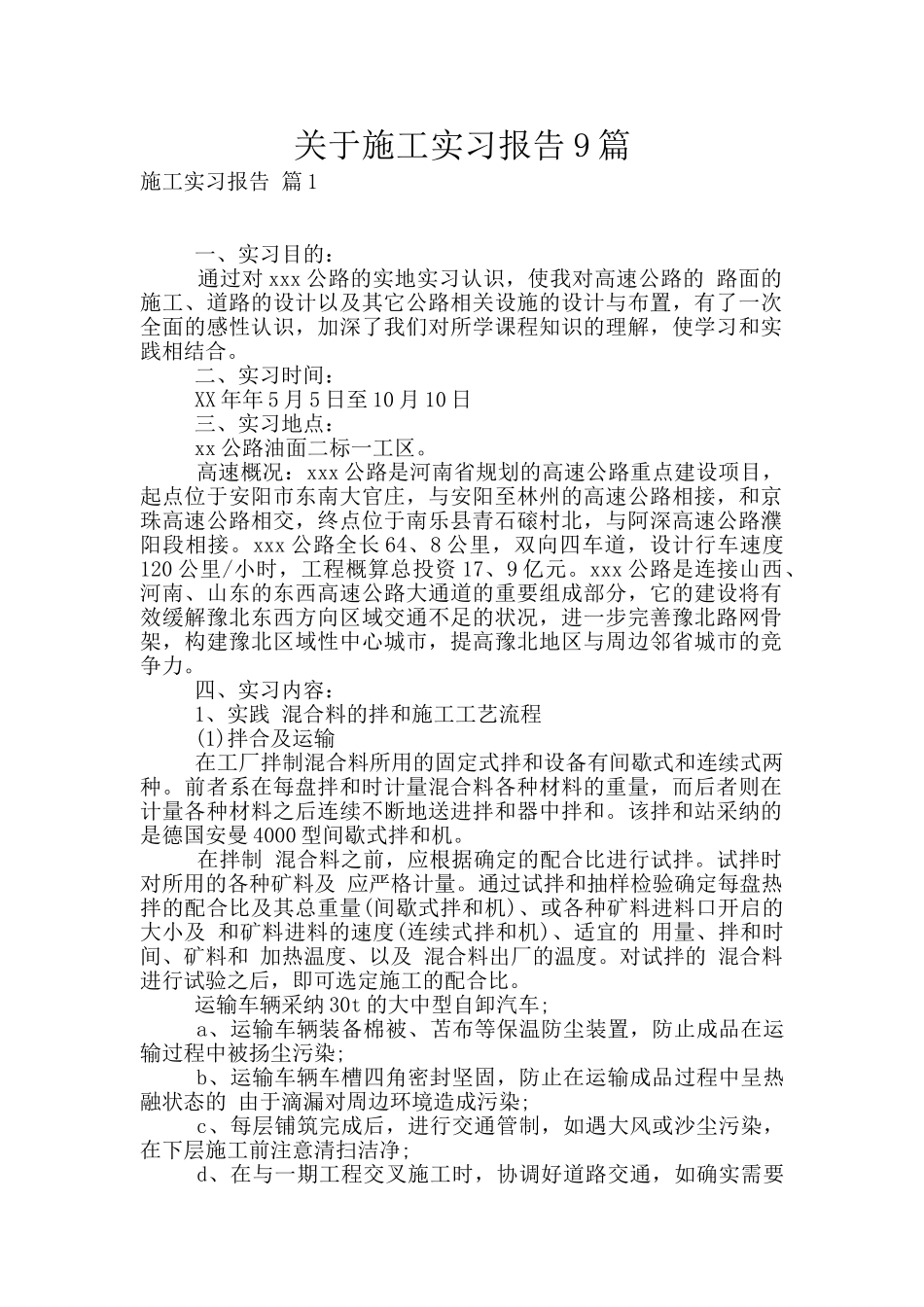 关于施工实习报告9篇_第1页