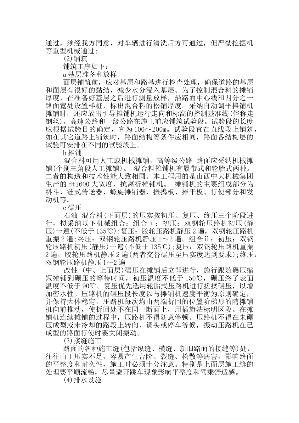关于施工实习报告9篇_第2页