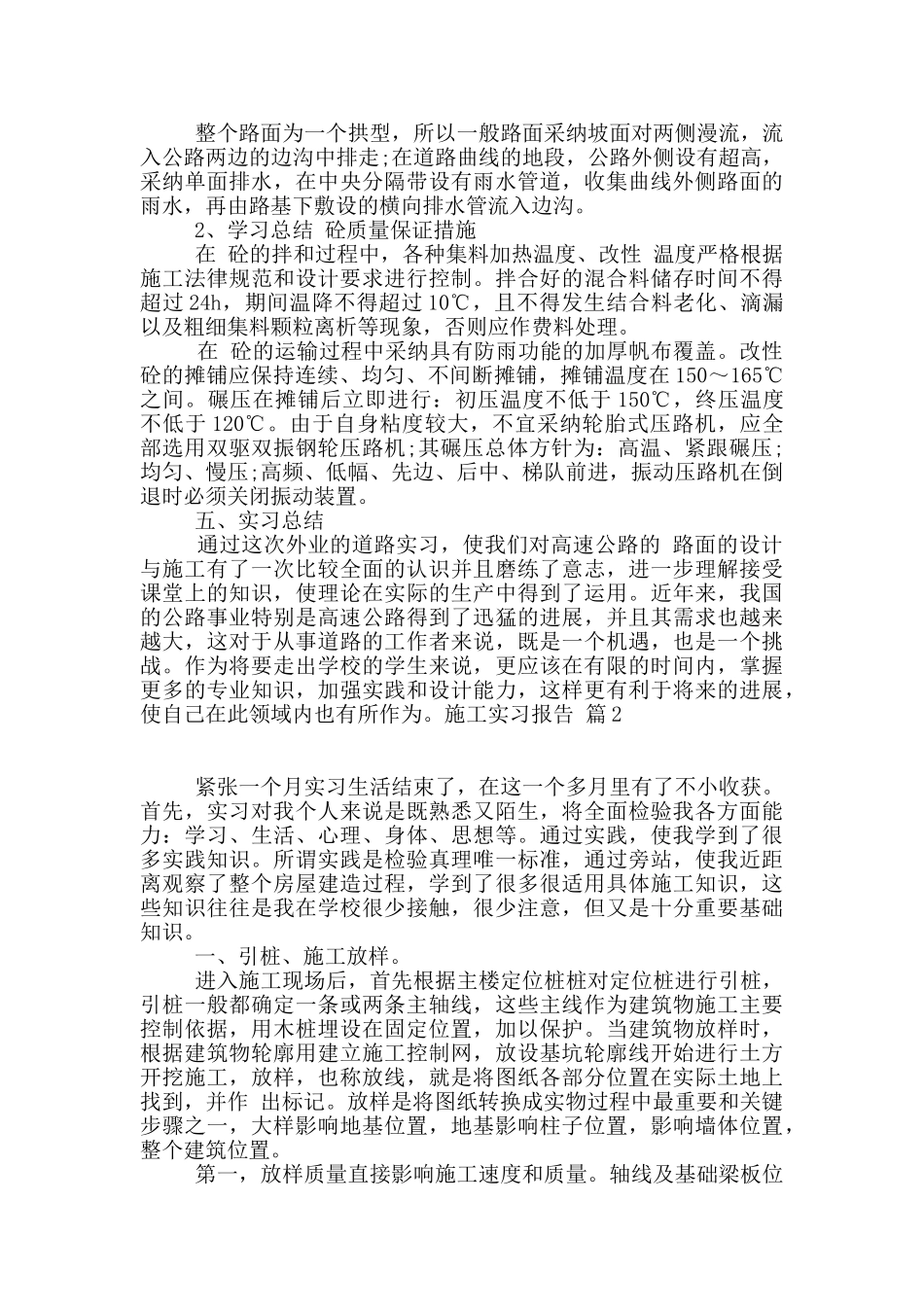关于施工实习报告9篇_第3页
