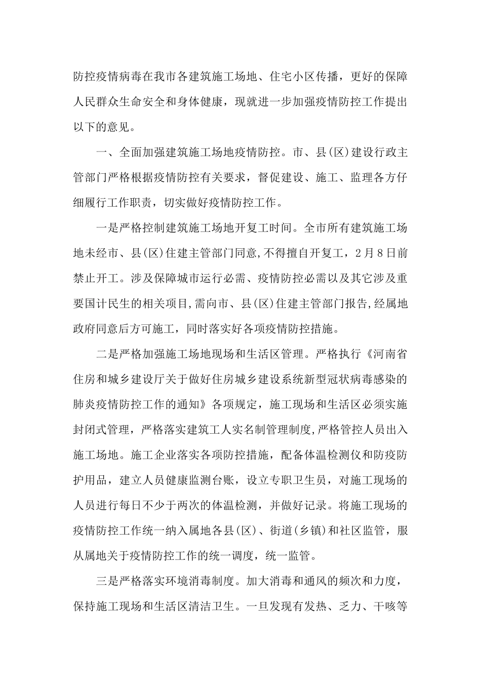 关于施工现场疫情防控专项方案_第3页