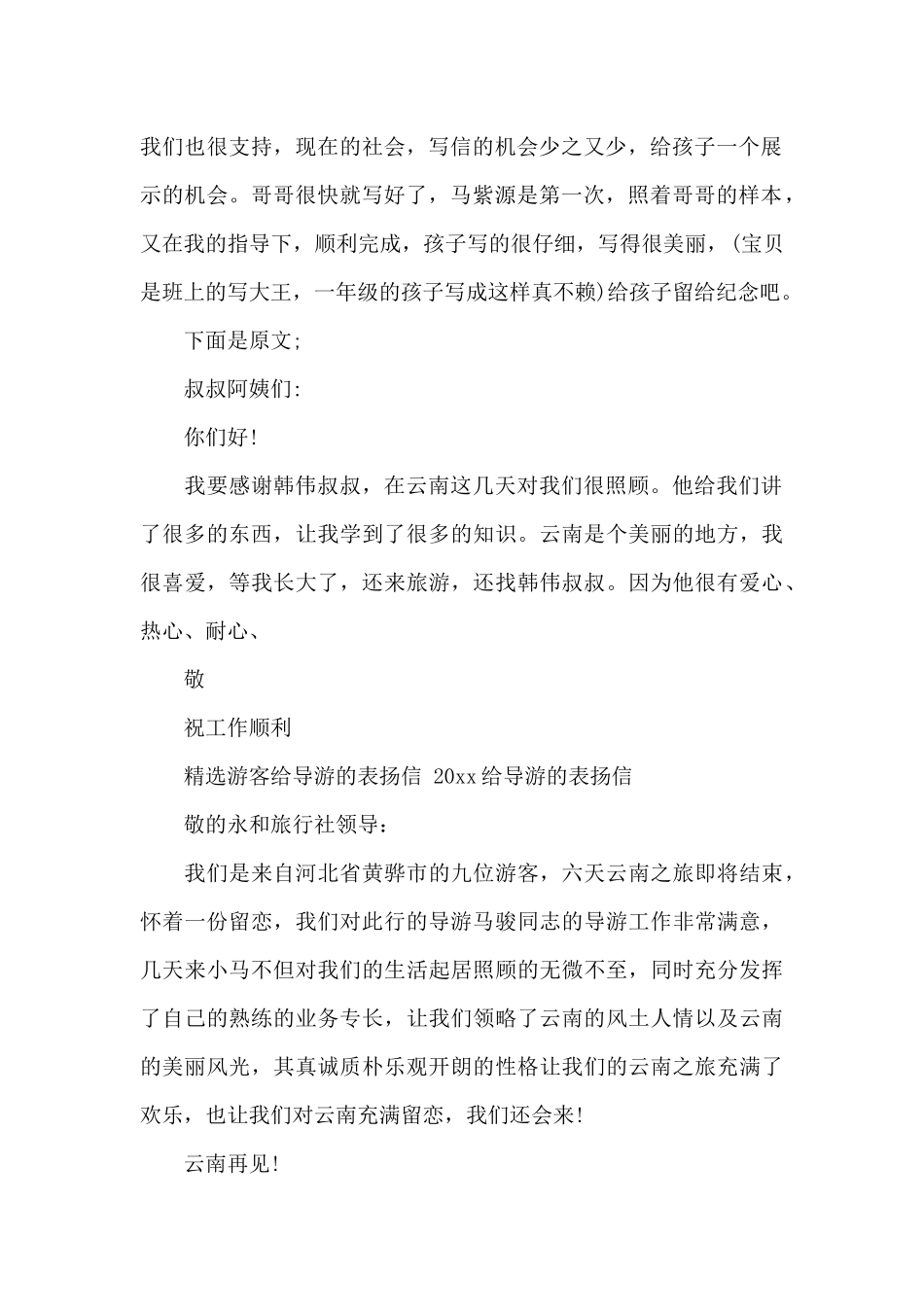 关于旅客给导游的表扬信范文_第2页