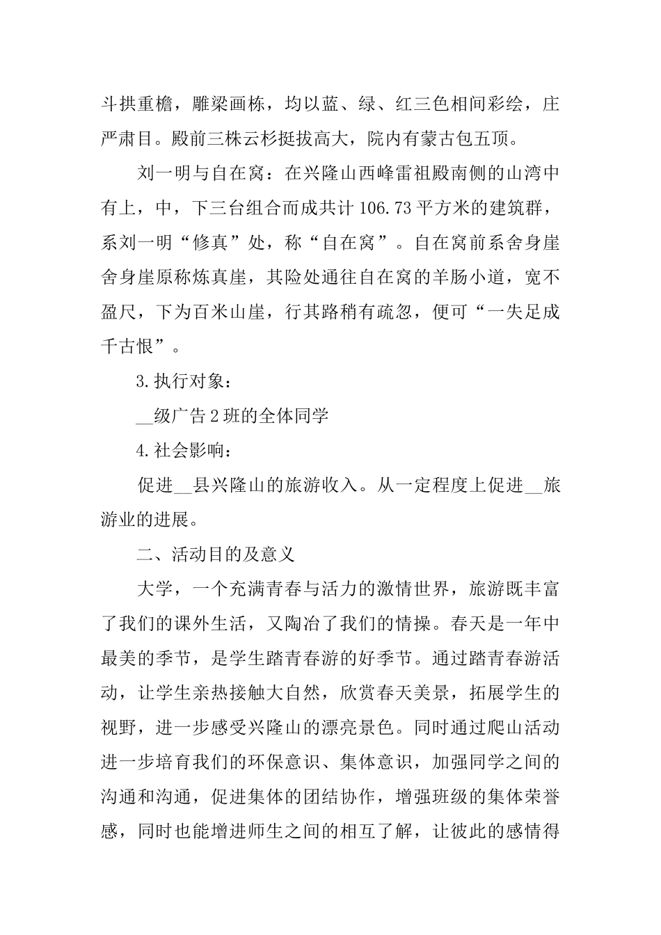 关于旅游2024活动策划书篇_第2页