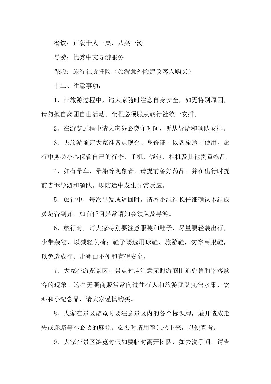 关于旅行社营销策划方案范文4篇_第3页