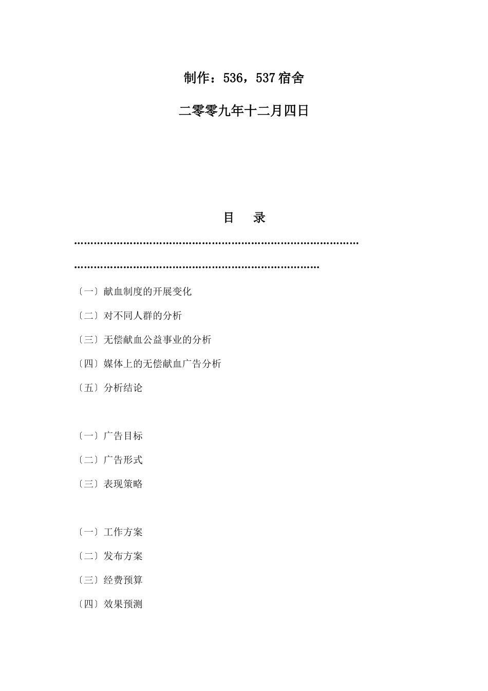 关于无偿献血的公益广告策划_第2页