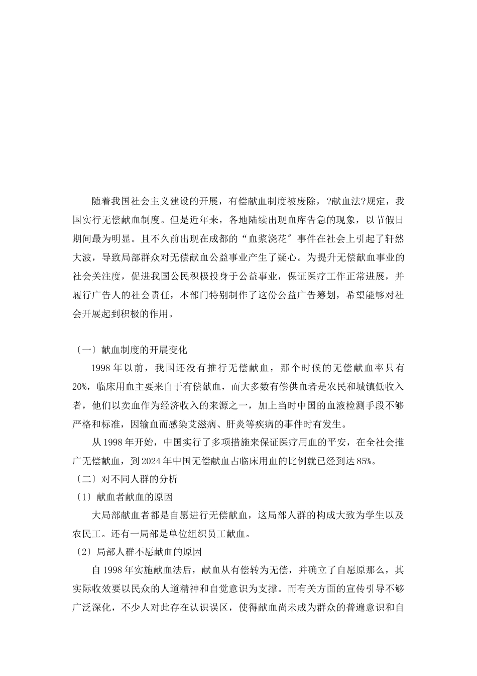 关于无偿献血的公益广告策划_第3页