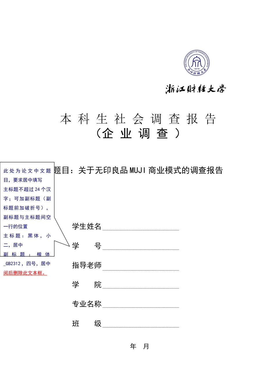 关于无印良品MUJI商业模式的调查报告_第1页
