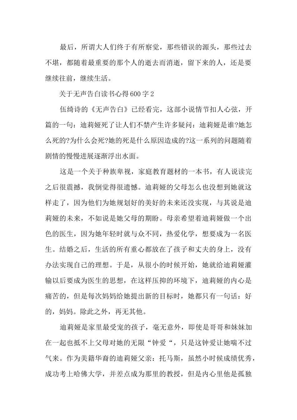 关于无声告白读书心得600字_第2页