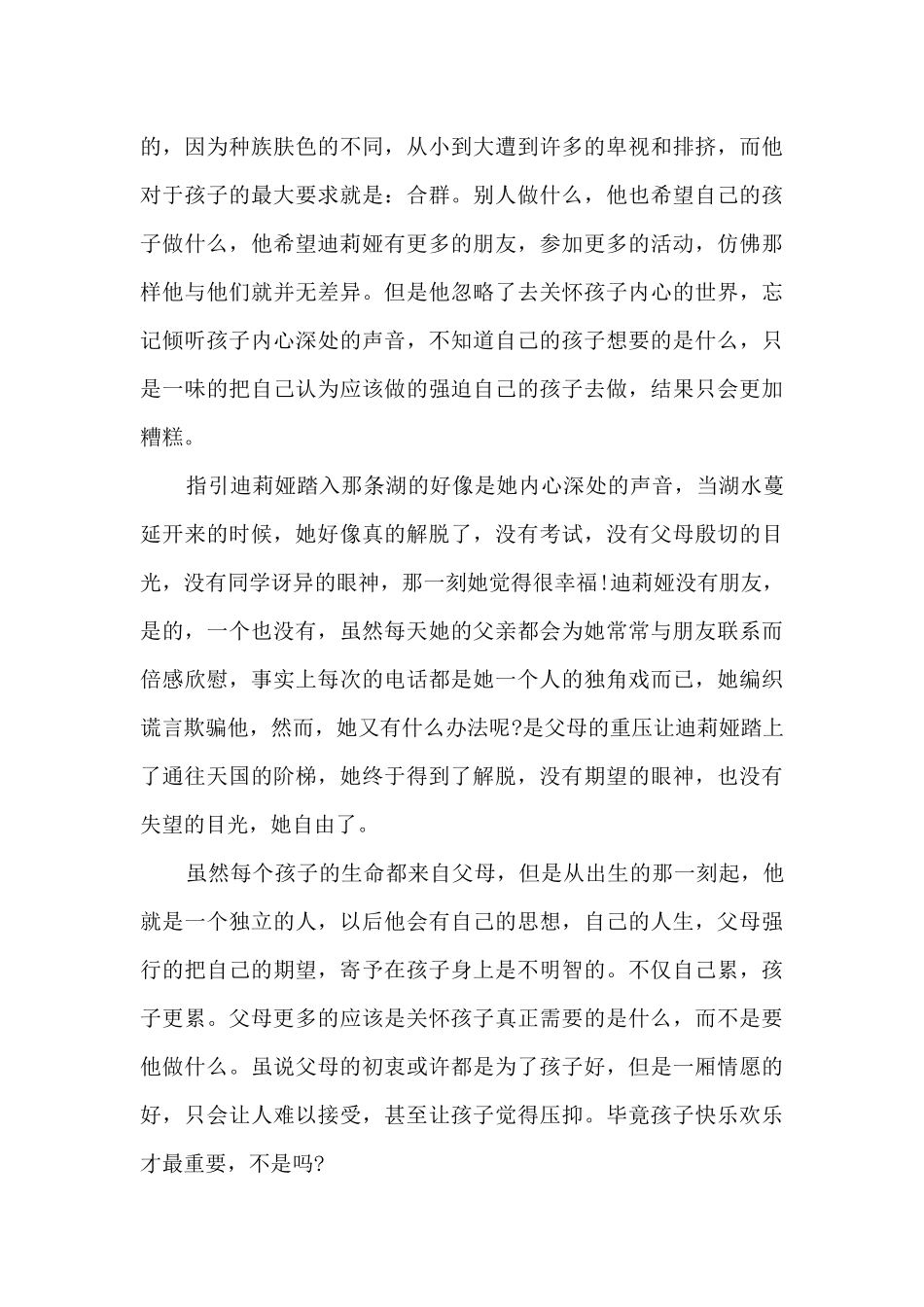关于无声告白读书心得600字_第3页