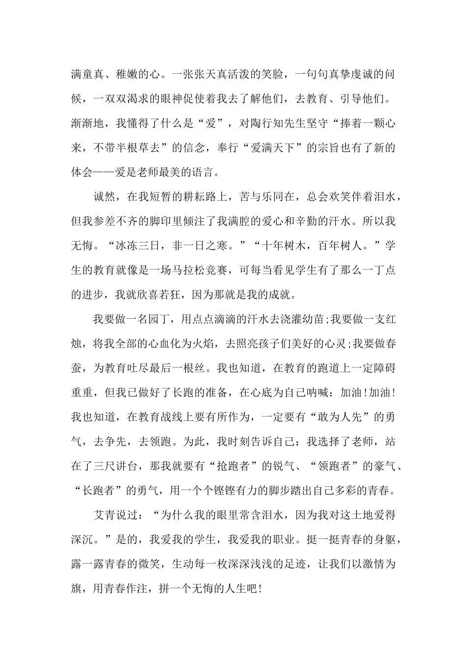 关于无悔青春演讲稿_第2页