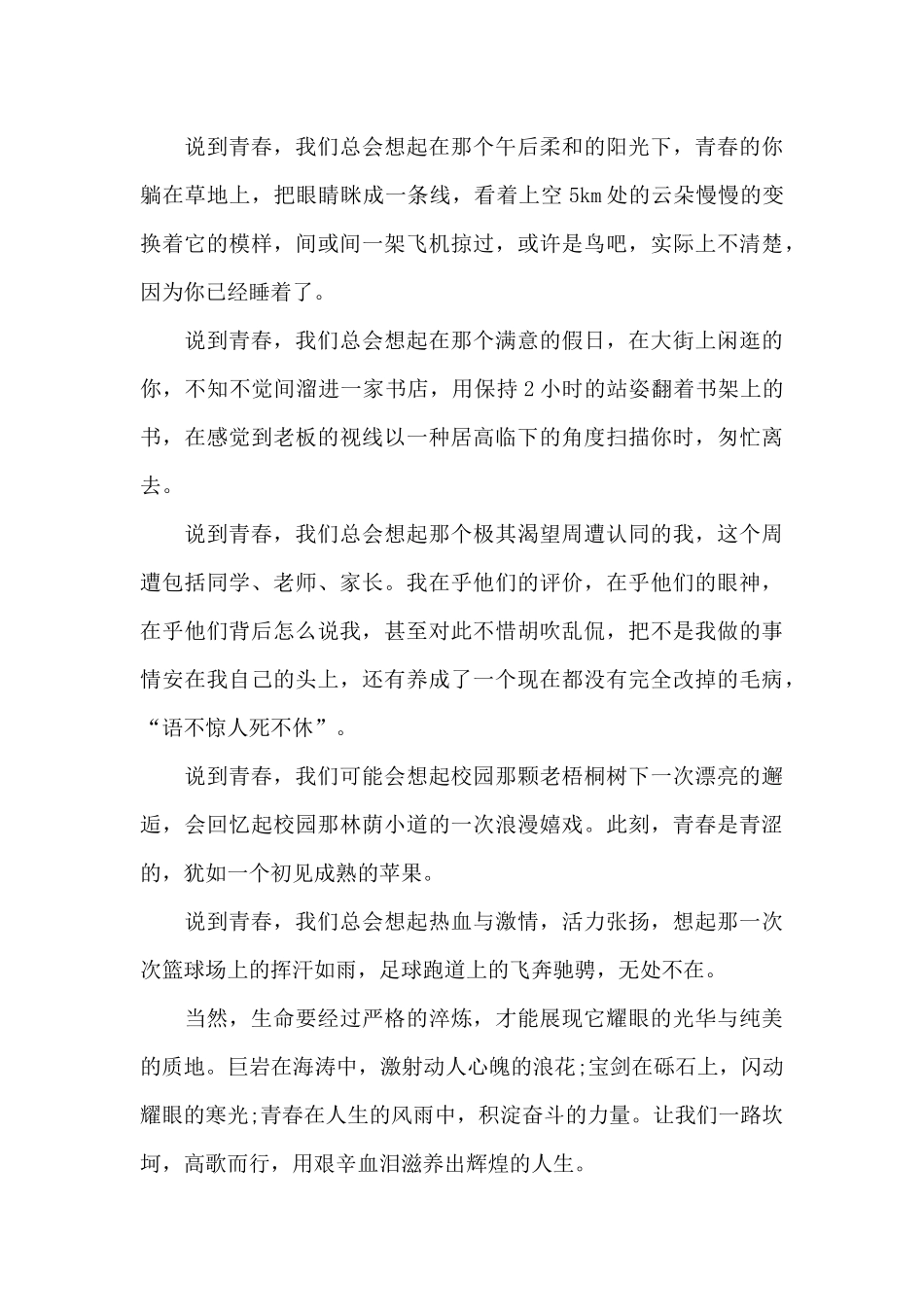 关于无悔青春演讲稿_第3页