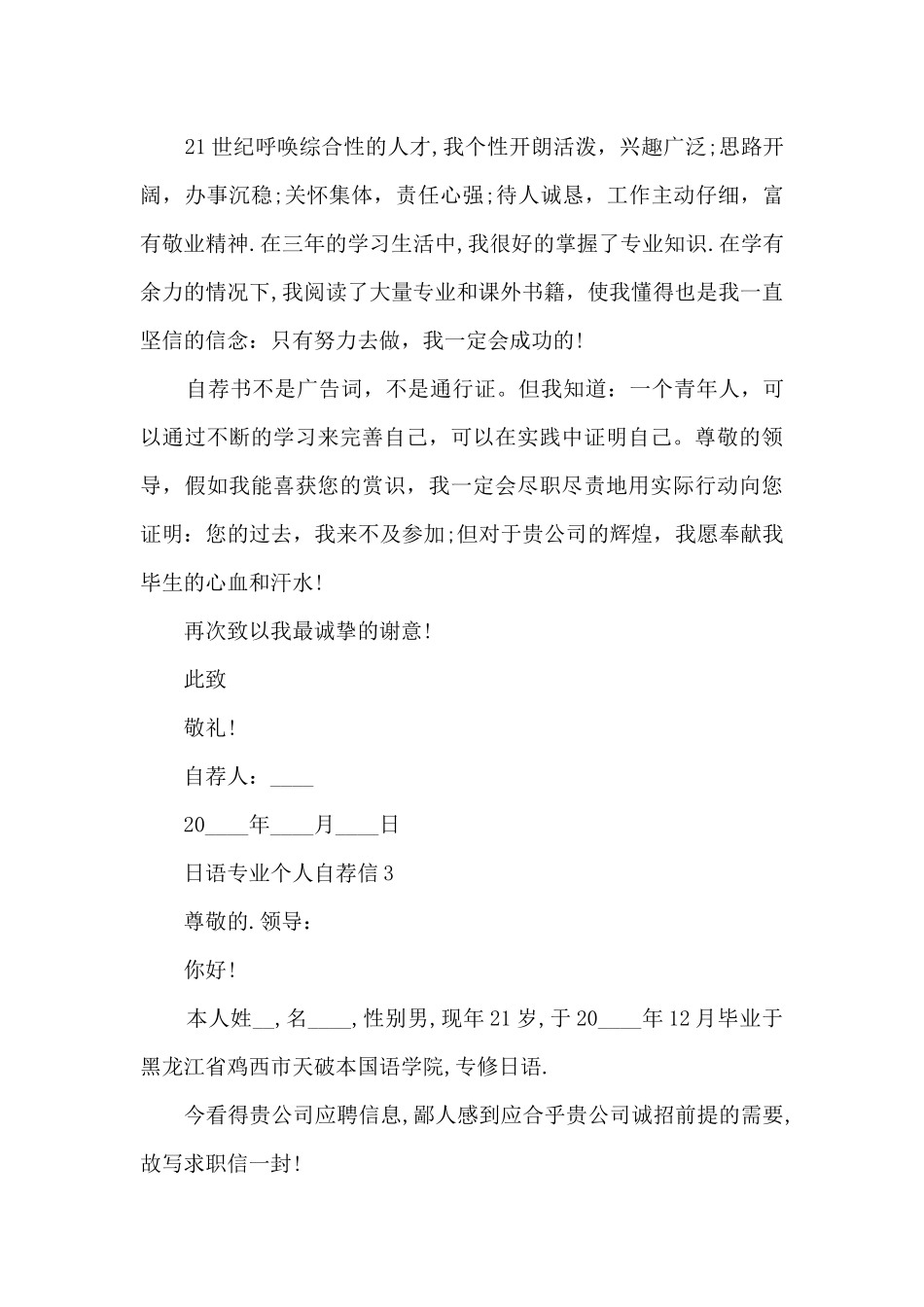 关于日语专业个人自荐信6篇_第3页