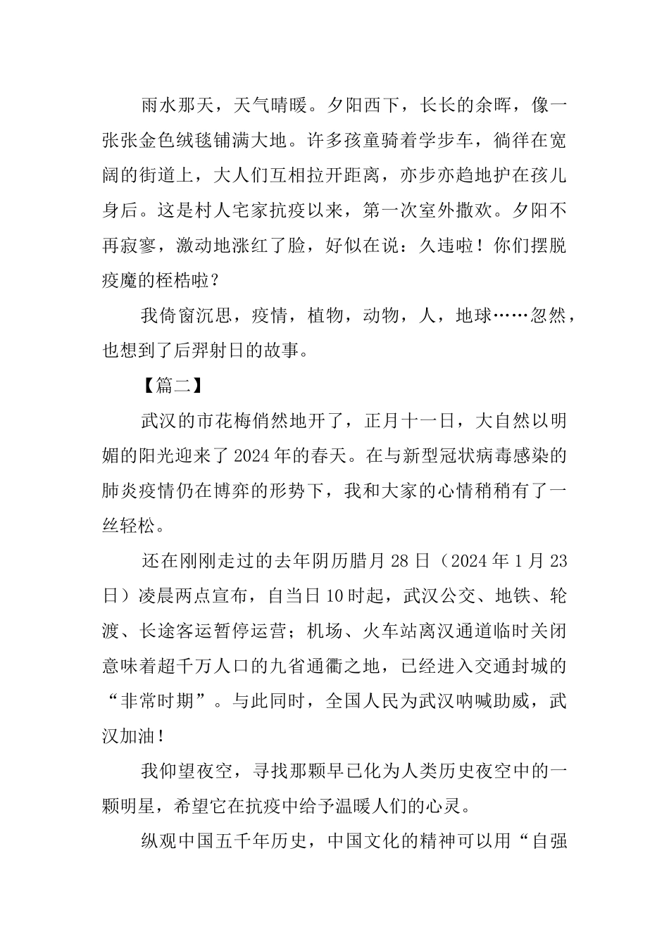 关于早春的散文五篇_第3页