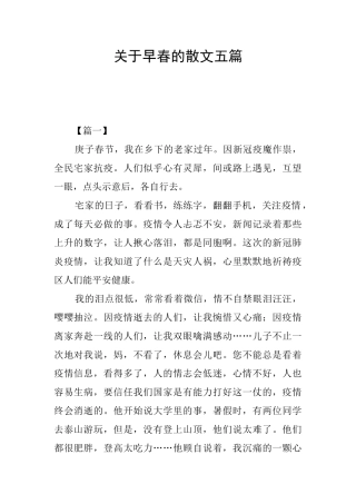 关于早春的散文五篇