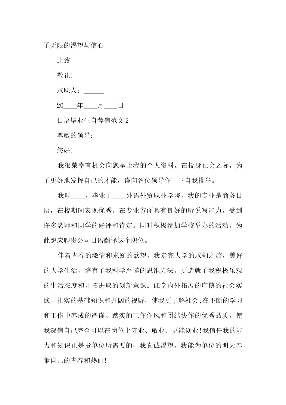 关于日语毕业生自荐信范文6篇_第2页
