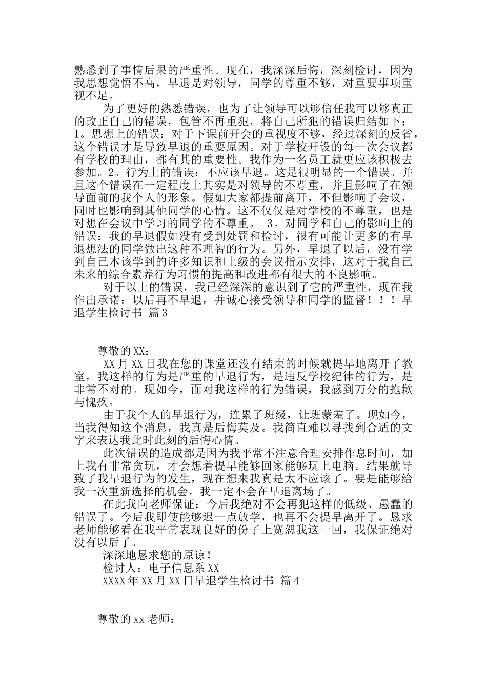 关于早退学生检讨书汇编六篇_第2页