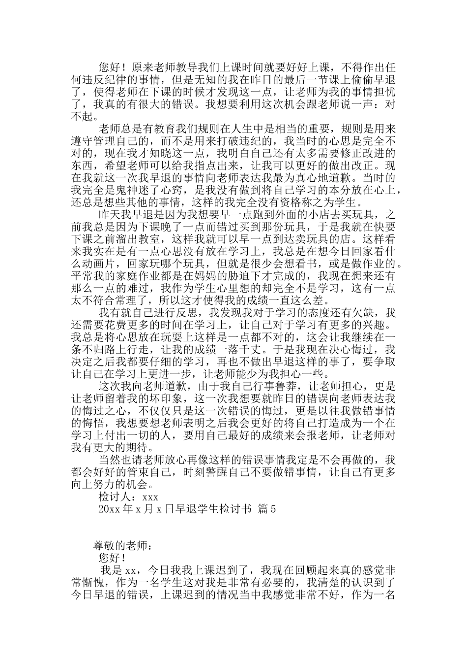 关于早退学生检讨书汇编六篇_第3页