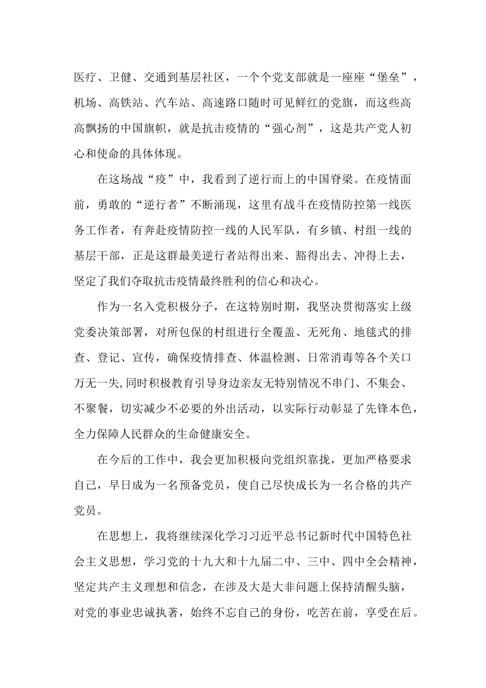 关于时事热点写思想汇报汇总_第2页